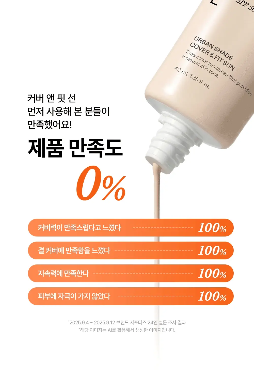 [리뉴얼/파데프리] 듀이트리 어반쉐이드 커버 앤 핏 선 40ml 상세페이지 18